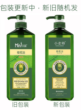 小老师橄榄基础油按摩润肤止痒