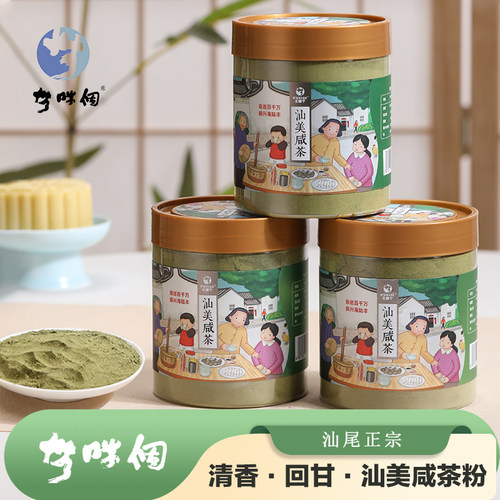 汕美咸茶擂茶汕尾特产小吃汕尾咸茶粉陆河油茶海陆丰炒米花生芝麻 - 图3