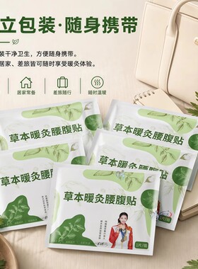 暖腰贴暖宫贴自发热腰腹蒸汽热敷贴暖宫腰带暖腰贴腰部腹部艾草贴