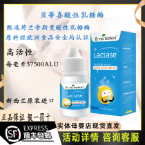 Betty Joy Lactase Acidic Lactase Baby Milk Sugar Enzyme Drip Baby Latummy Diarrhea Lactose Intolerance