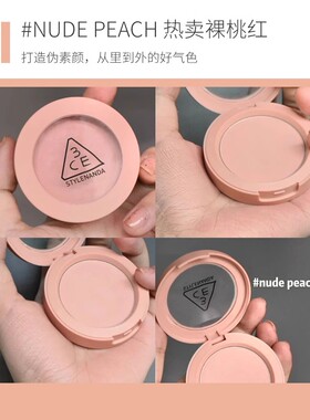 3ce腮红小样rose beige蜜桃橘裸粉哑光单色nude peach膨胀 收缩色