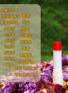 植物口脂姜黄蔷薇虾青素有色唇膏奥图玫瑰精油调香润唇护唇提气色