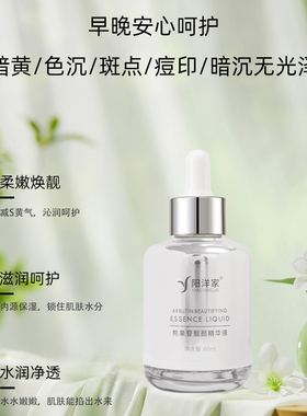 60ml熊果苷靓颜精华液靓肤百嫩细腻光滑透靓光暗黄氧化斑点痘印肌
