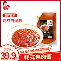 Han Mei Mei Bag Meat Sauce Commercial Han Style Roast Special Dip Sauce Five Flowers Meat Dip Raw Vegetables Bag Rice Sauce 4 Catty