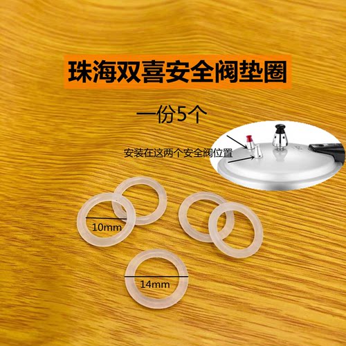 高压锅自锁阀 安全阀 浮子阀 报警阀 止推阀O型圈 密封圈密封垫片 - 图0