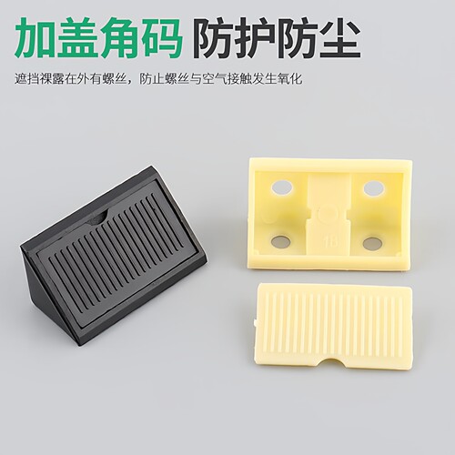 塑料带盖角码衣柜隔层隔板支架加固直角90度黑色层板托连接件 - 图1