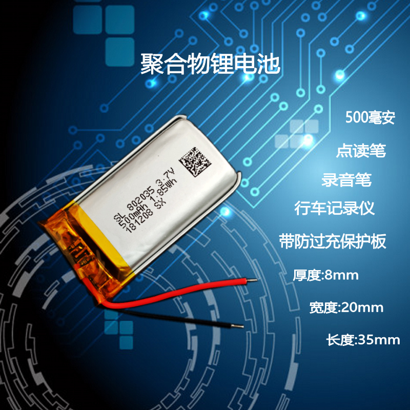3.7v充电锂电池502035/602035/802035/402035/302035聚合物通用5V - 图1
