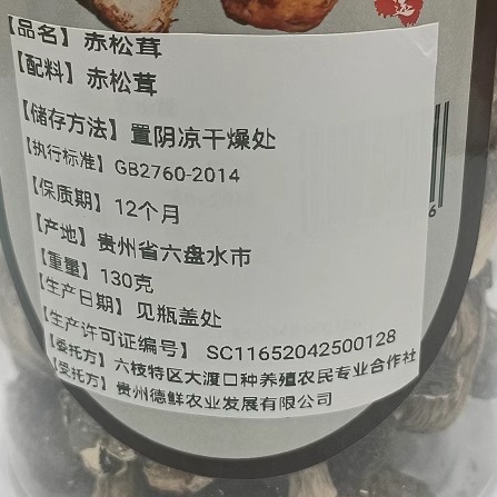 【干菌子】 水城区菇农之菇赤松茸130克瓶装 - 图1