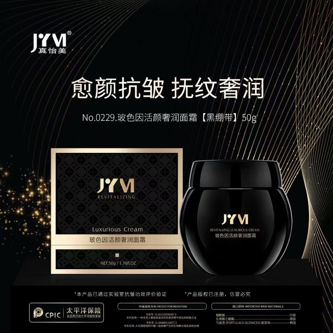 JYVI真怡美玻色因白绷带面霜黑绷带补水保湿清爽滋润抗皱淡纹-图3