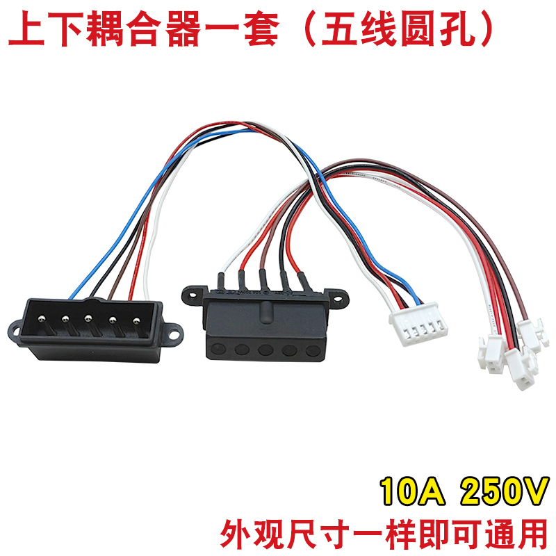 适用九阳破壁机料理机连接器插口带线耦合器上下六针插座电源配件 - 图0