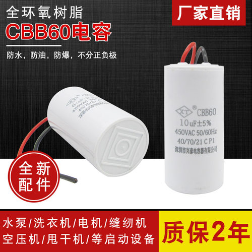 CD60电机启动电容单相电机CBB60工作运行电容 水泵洗衣机启动电容 - 图1