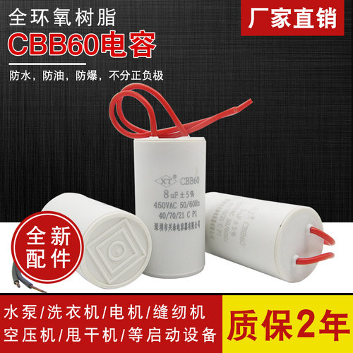 CD60电机启动电容单相电机CBB60工作运行电容 水泵洗衣机启动电容 - 图2
