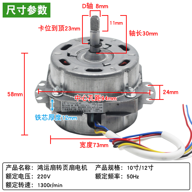 适用格力美的鸿运扇转页扇电机10寸/12寸6线电动机风扇马达300MM