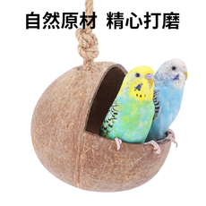 Гнездо 虎皮鹦鹉鸟窝椰子壳保暖繁殖箱鸟巢牡丹文鸟挂窝用品用具秋千站台