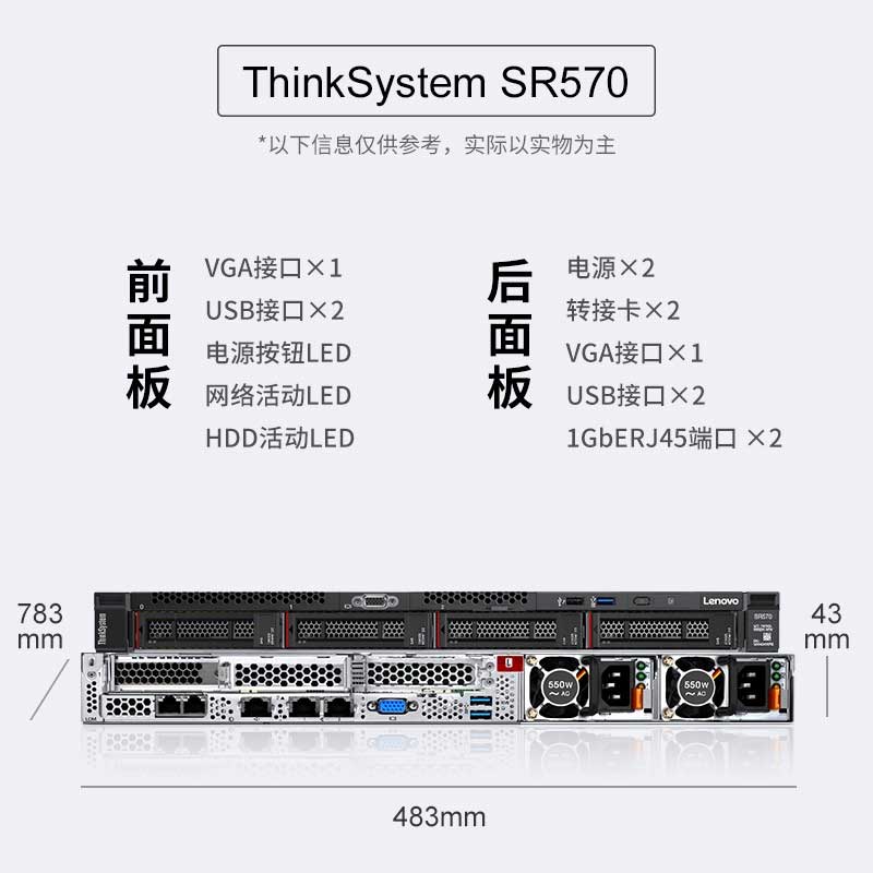 联想ThinkSystem SR570 1U机架式服务器主机 ERP财务软件 - 图1