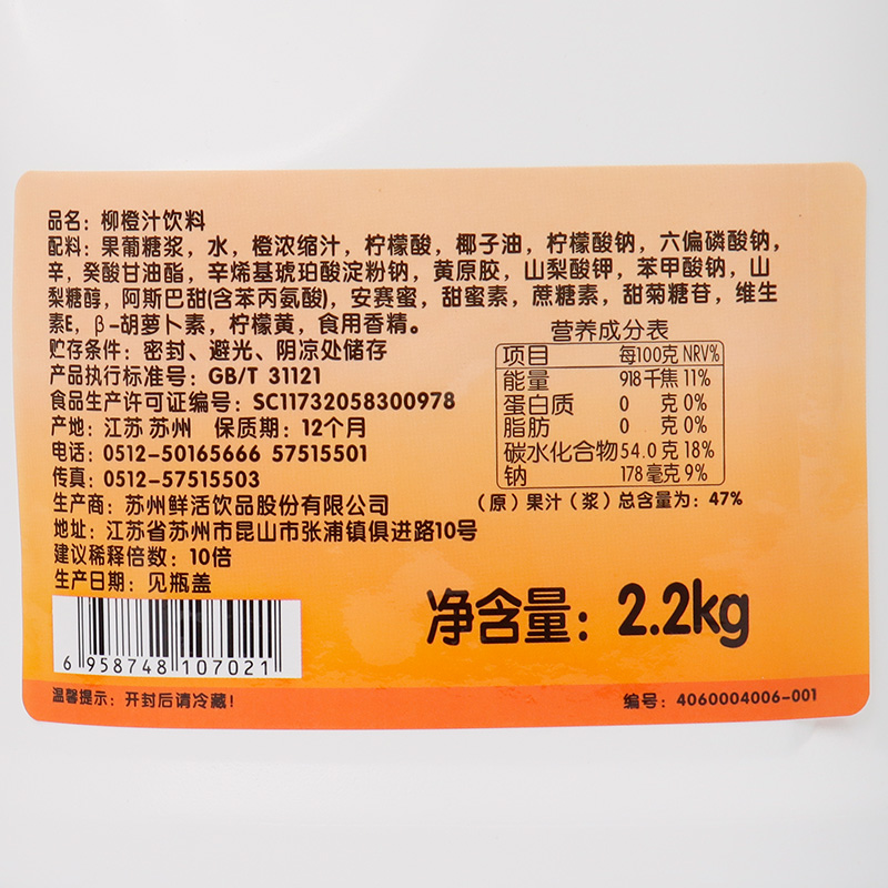 鲜活黑森林柳橙汁浓缩果汁橙汁2.2kg饮料原浆奶茶店专用浓浆商用 - 图3