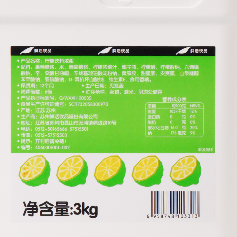 鲜活柠檬汁浓缩果汁饮料浓浆冲饮原料水果茶3kg奶茶店专用商用 - 图3