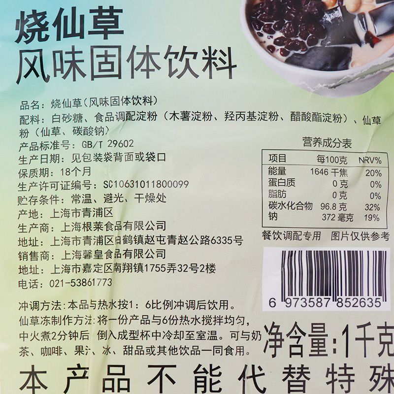 馨皇烧仙草 烧仙草粉 黑凉粉冰粉粉仙草冻奶茶甜品店原料1kg包邮 - 图3