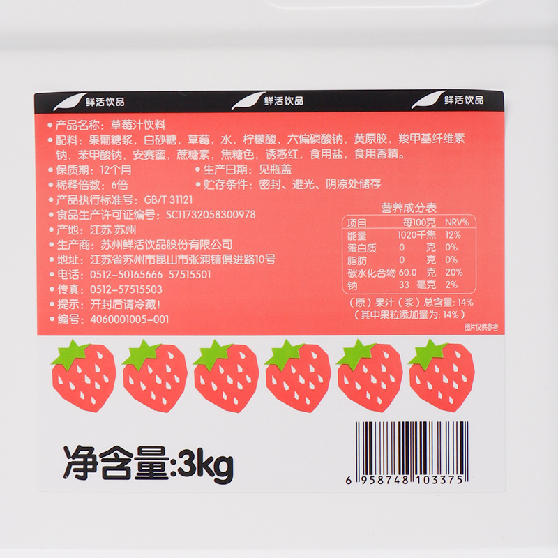 鲜活草莓汁浓缩果汁果味饮料浓浆3kg冲饮连锁饮品奶茶店专用商用 - 图3