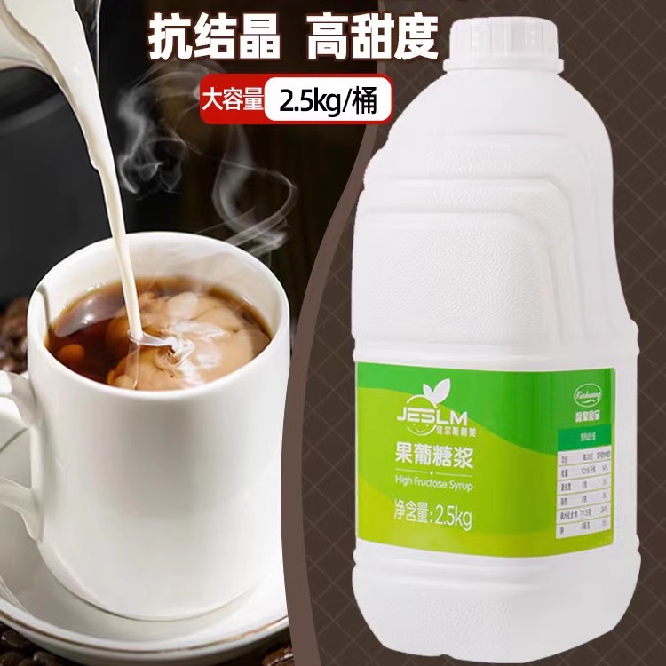 F60果葡糖浆调味冰蔗糖奶茶店专商用饮品咖啡柠檬麦芽水果糖2.5kg