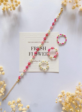 荔枝牛乳 2025新款原创设计清新少女甜美百搭花朵戒指手链材料包