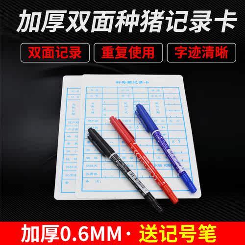 种母猪记录卡生产配种计划表养猪场双面记录本养殖卡片母猪档案卡 - 图0