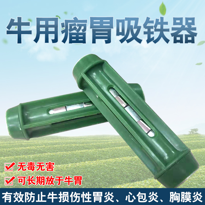 牛胃吸铁器瘤胃磁笼牛用瘤胃吸铁掏铁器牛用养殖设备牛取铁强磁石 - 图2