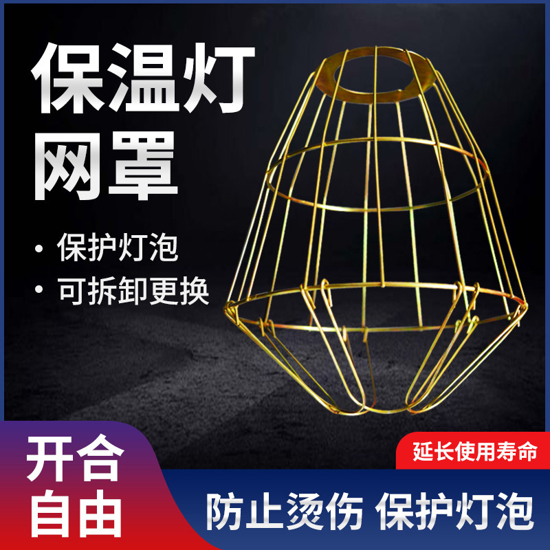 保温灯泡灯罩烤取暖灯防爆防烫加热浴霸网罩外壳养殖场专用保护罩,淘宝优惠券,粉丝福利购,淘宝优惠卷