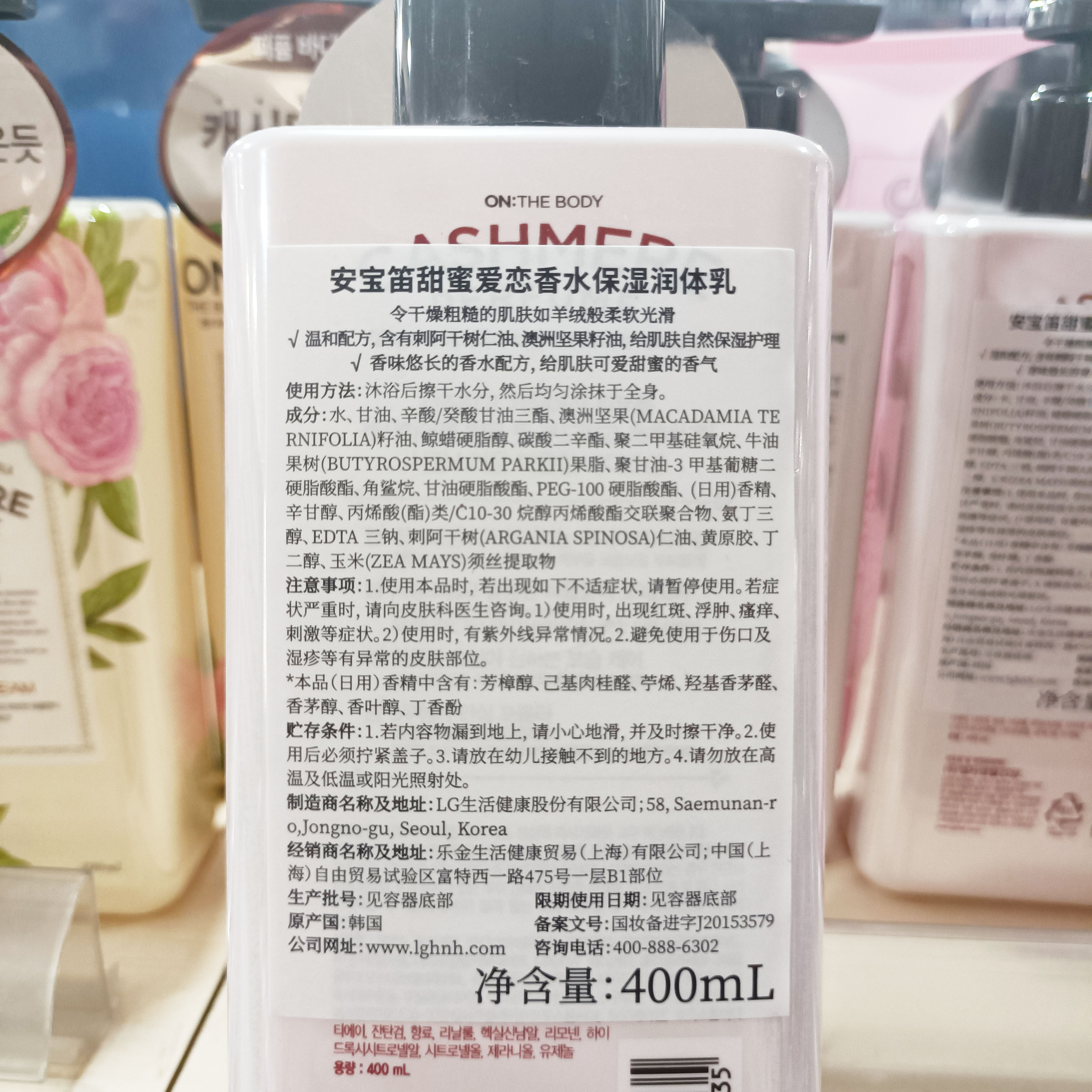 安宝笛甜蜜爱恋香水保湿润体乳400ml身体乳保湿滋润补水嫩肤润肤 - 图1