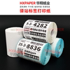 Rookie Station label printing paper 60 40 portable express delivery pick-up code thermal paper self-adhesive sticker