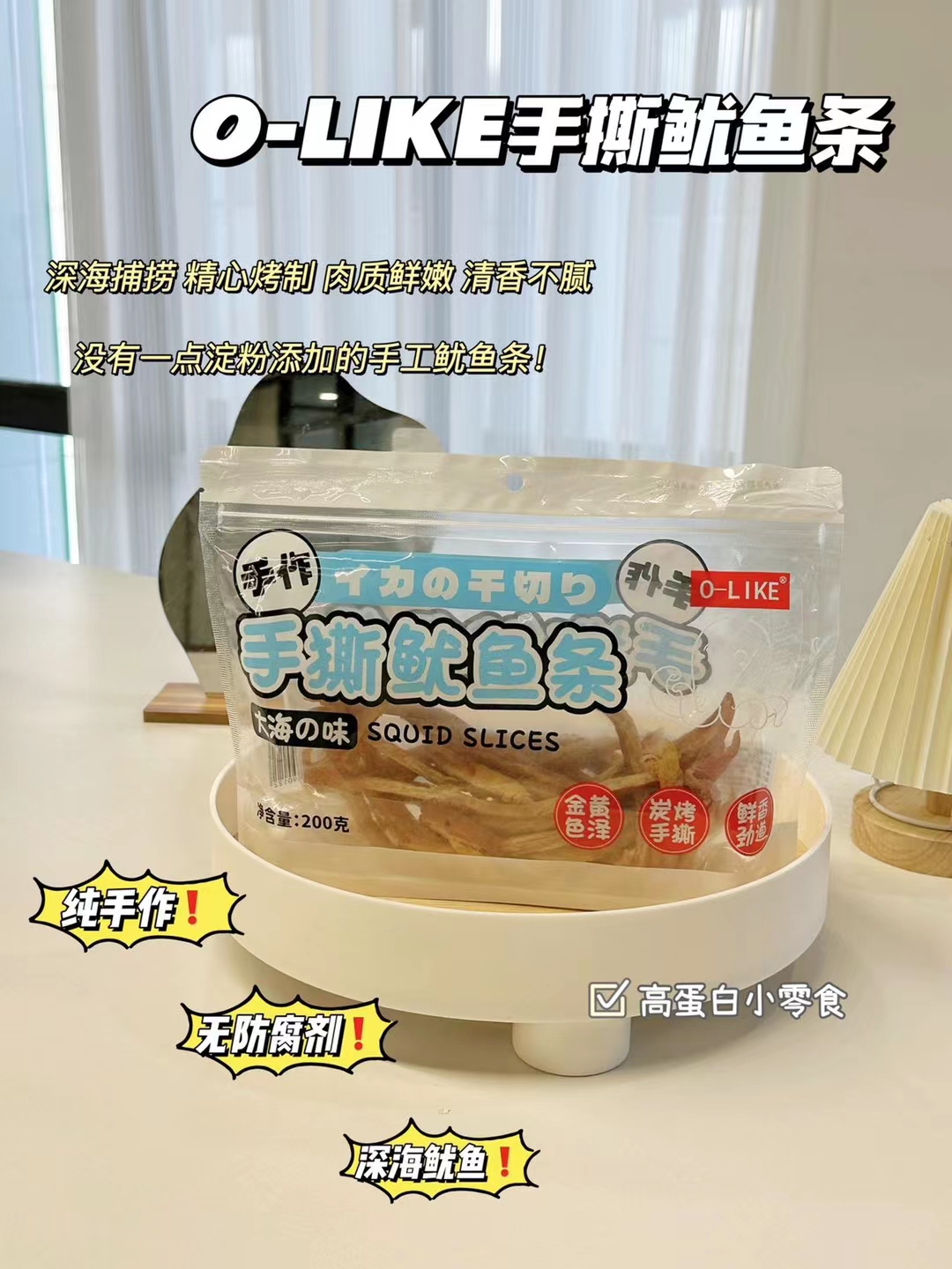 olike手撕鱿鱼条即食海味炭烤鱿鱼丝干袋装解馋海鲜味小零食200g-图0