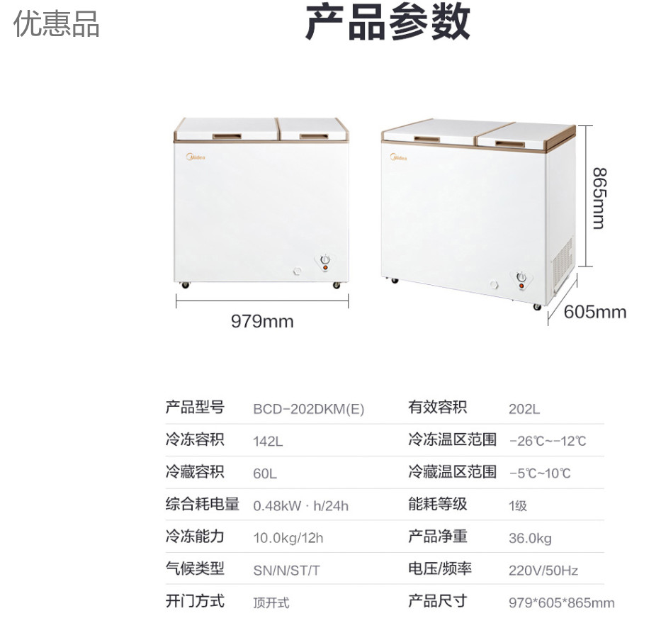 Midea/美的 BCD-200DKM(E)/202DKM(E)冷柜冰柜 卧式双温冷冻冷藏