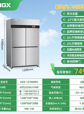 星星四门商用展示柜-22℃速冻