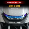 Suitable for No. 9 daytime running light film color changing film F/N/M95c M85c mzmix daytime running light waterproof color changing film
