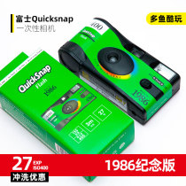 Fuji 1986 QuickSnap disposable color all-round rubber roll camera gift box suit retro film machine