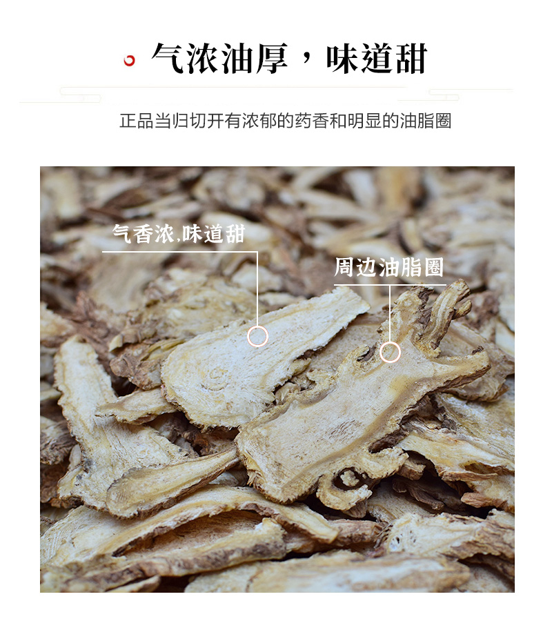 当归中药材正品 甘肃岷县当归片500g  甜当归 全当归/头片 酒当归 - 图0