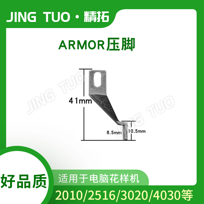 ARMOR电脑花样机封口中压脚2030/2516/3020电脑针车配件-图2