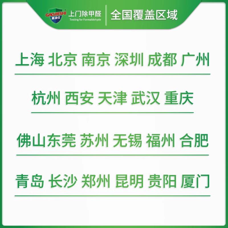 全国上门除甲醛服务专业除甲醛治理公司治理室内空气去除新房甲醛 - 图3