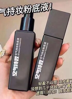 法汀妮空气持妆粉底液