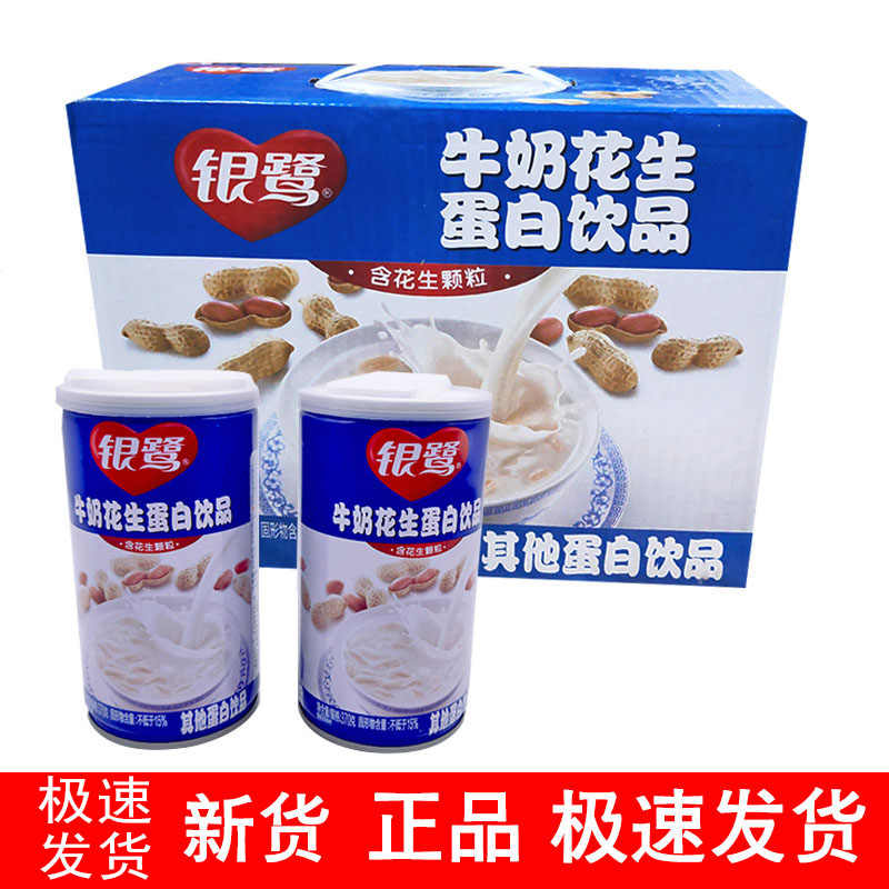 营养花生牛奶饮品 新人首单立减十元 22年4月 淘宝海外