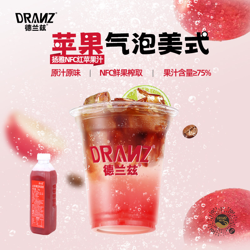 扬雅红苹果汁饮料浓浆浓缩果蔬汁苹果美式咖啡拿铁奶茶店专用果汁,淘宝优惠券,粉丝福利购,淘宝优惠卷