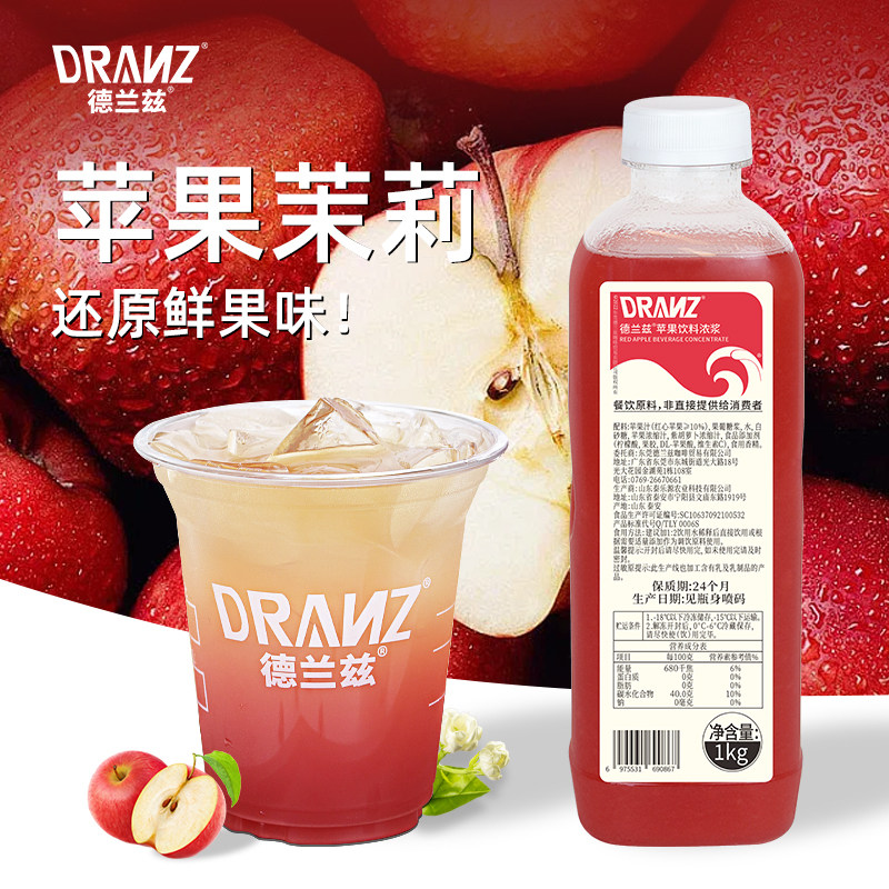 德兰兹扬雅红苹果汁饮料浓缩果蔬汁苹果美式咖啡柠檬茶奶茶店专用,淘宝优惠券,粉丝福利购,淘宝优惠卷