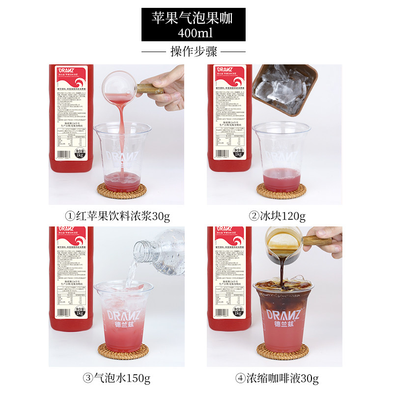 德兰兹扬雅红苹果汁饮料浓缩果蔬汁苹果美式咖啡柠檬茶奶茶店专用,淘宝优惠券,粉丝福利购,淘宝优惠卷