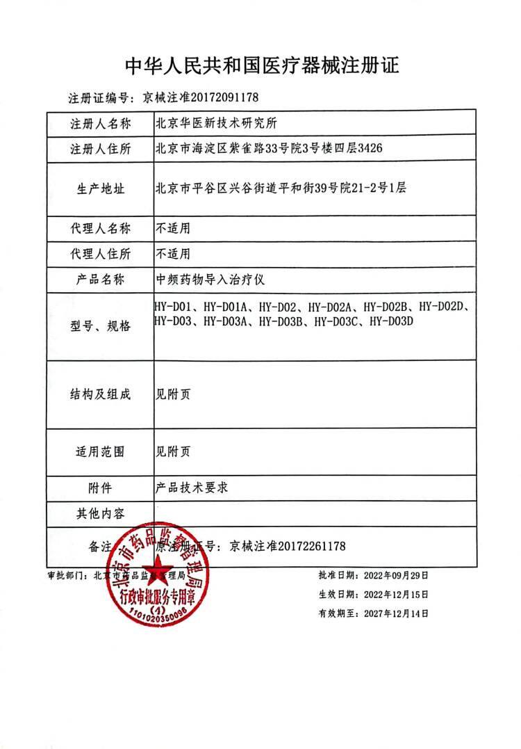 华医电脑中频药物导入治疗仪电疗仪 三奥医疗器械理疗仪（器械）