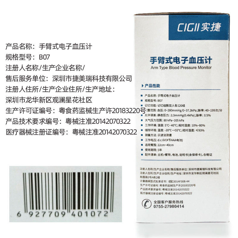 实捷电子血压测量仪语音家用血压计 三奥医疗器械血压计（电子血压计）