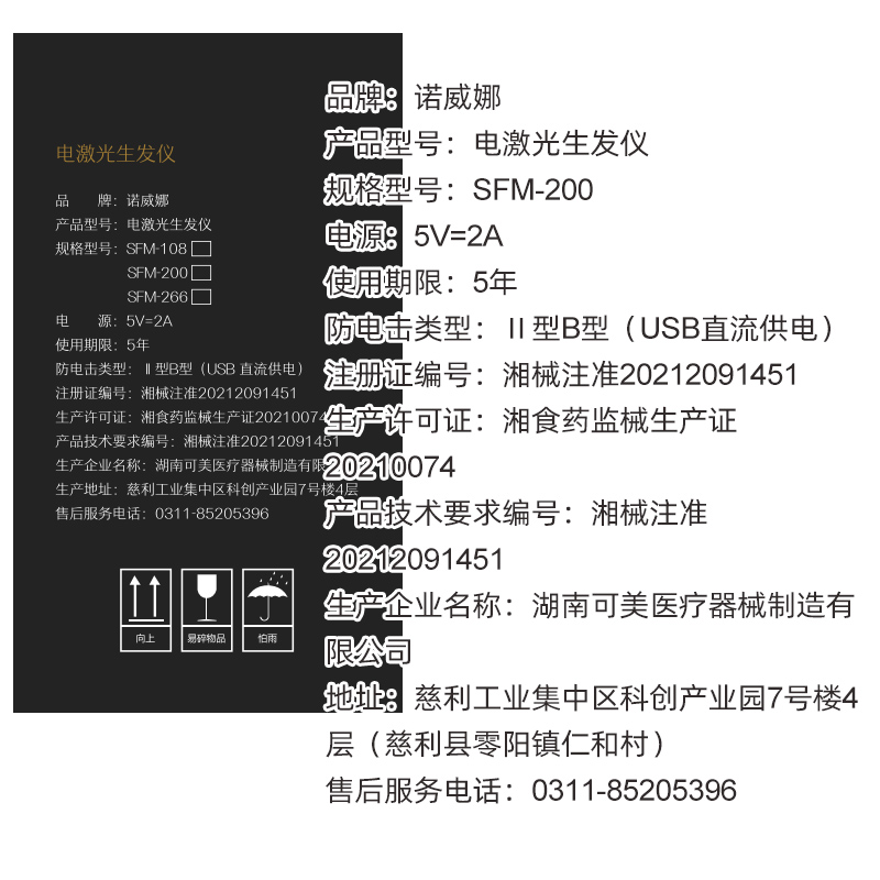  三奥医疗器械生发仪（器械）