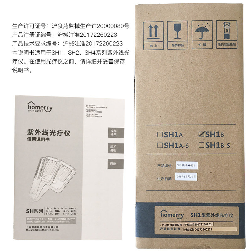 家用希格玛紫外线灯白癜风光疗仪 三奥医疗器械理疗仪（器械）
