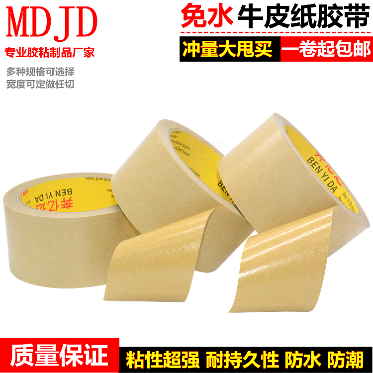 免水牛皮纸胶带相框打包装粘贴固定易撕防水封箱胶强力粘布毛胶带_虎窝淘