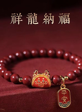 新款朱砂手串蛇年龙饺纳福生肖礼