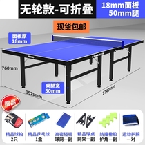 Table Tennis Table Indoor Case Home Mobile Professional Ping Pong Table Ping Pong Table Standard Foldable